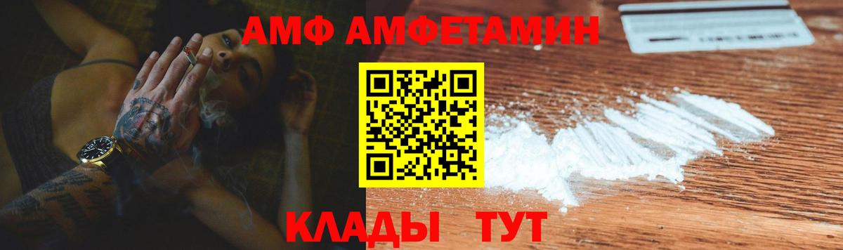 Амфетамин VHQ Благовещенск