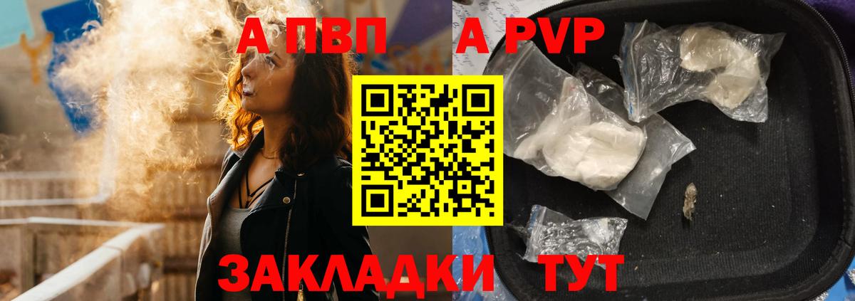 A-PVP кристаллы Благовещенск