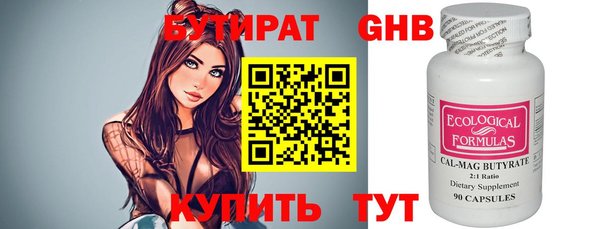 Благовещенск  БУТИРАТ  Вход с VPN  Бутират вода 