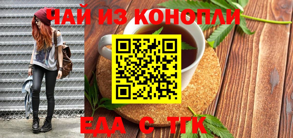 Благовещенск  Еда ТГК марихуана  Вход с VPN 