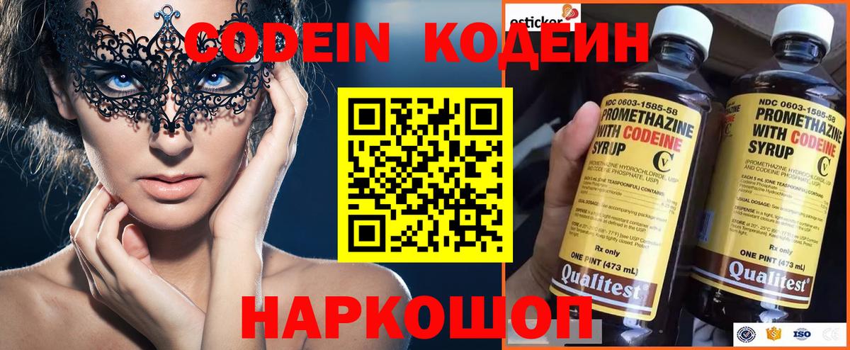 Codein Purple Drank Благовещенск