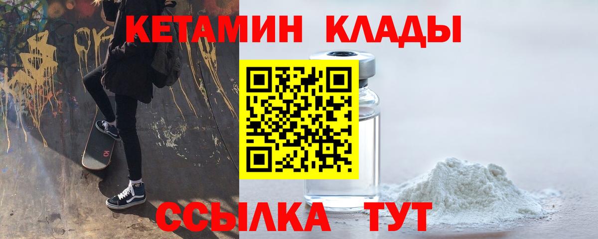 КЕТАМИН VHQ Благовещенск