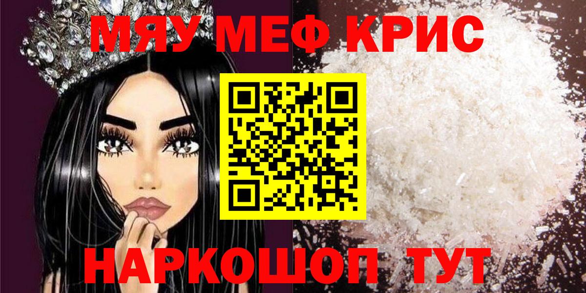 МЯУ-МЯУ кристаллы  Вход с VPN  Благовещенск  Мефедрон  МЕФ мяу мяу 