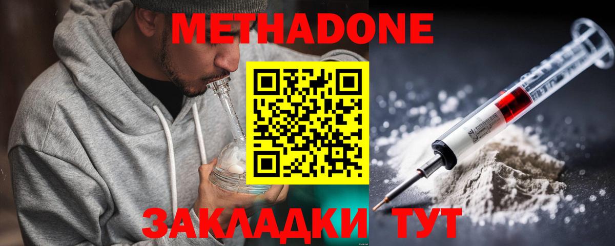 МЕТАДОН мёд  Вход с VPN  Метадон VHQ  Благовещенск 